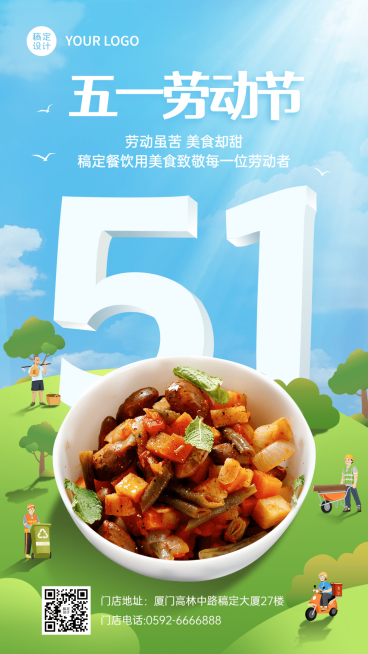 五一劳动节祝福餐饮手机海报预览效果