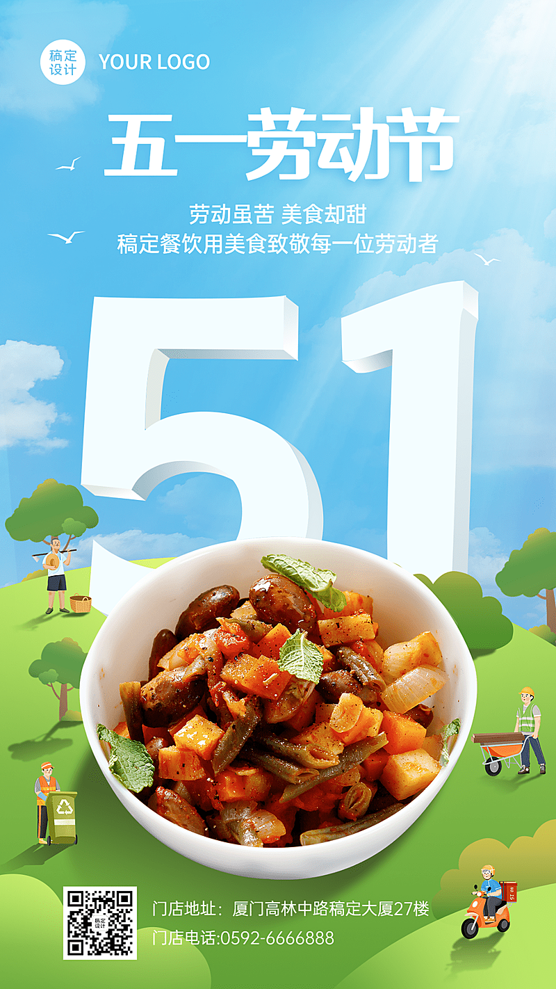 五一劳动节祝福餐饮手机海报