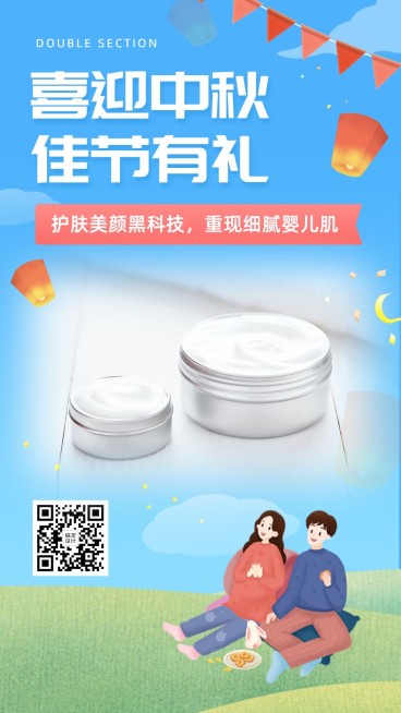 中秋节融图产品展示预览效果