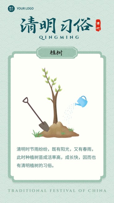 清明习俗植树手绘套系手机海报预览效果