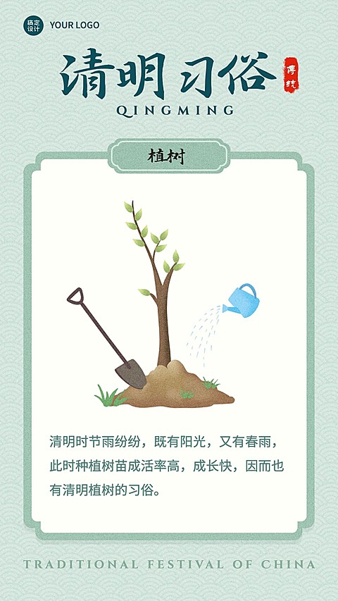 清明习俗植树手绘套系手机海报