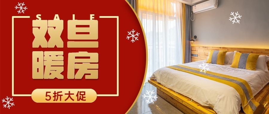 双旦旅游出行促销商务公众号首图预览效果