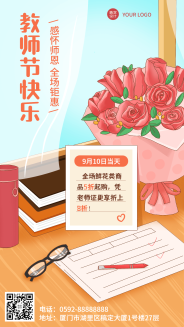鲜花教师节产品打折卡通插画手机海报预览效果