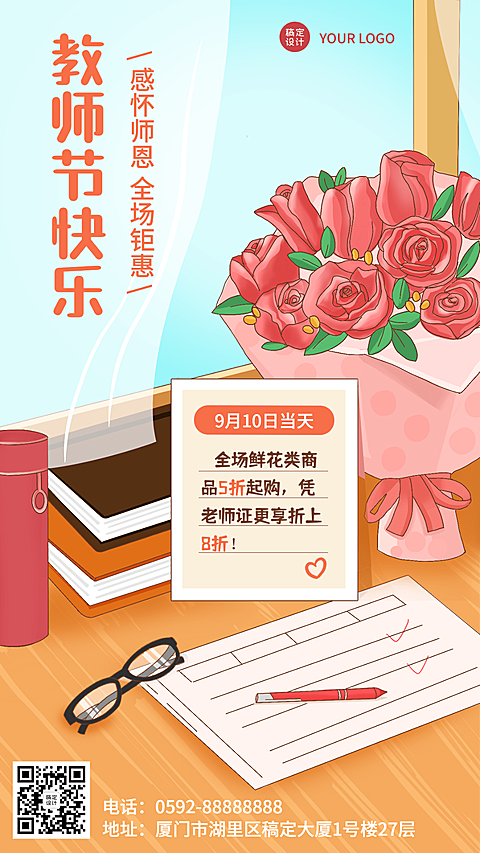 鲜花教师节产品打折卡通插画手机海报