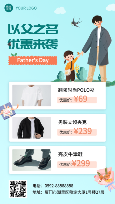 父亲节服饰箱包产品营销手机海报预览效果