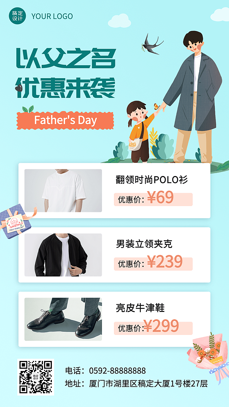 父亲节服饰箱包产品营销手机海报