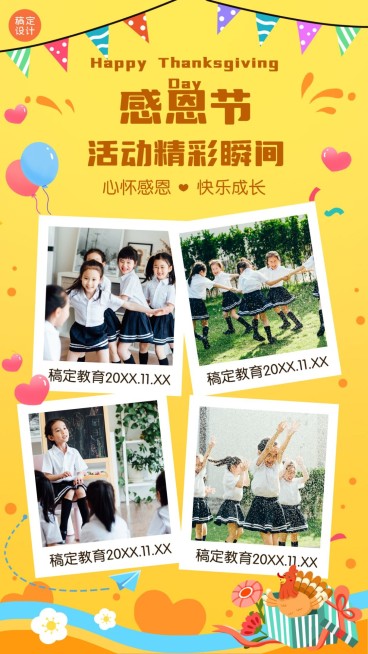 感恩节早教幼儿园活动晒图晒照预览效果