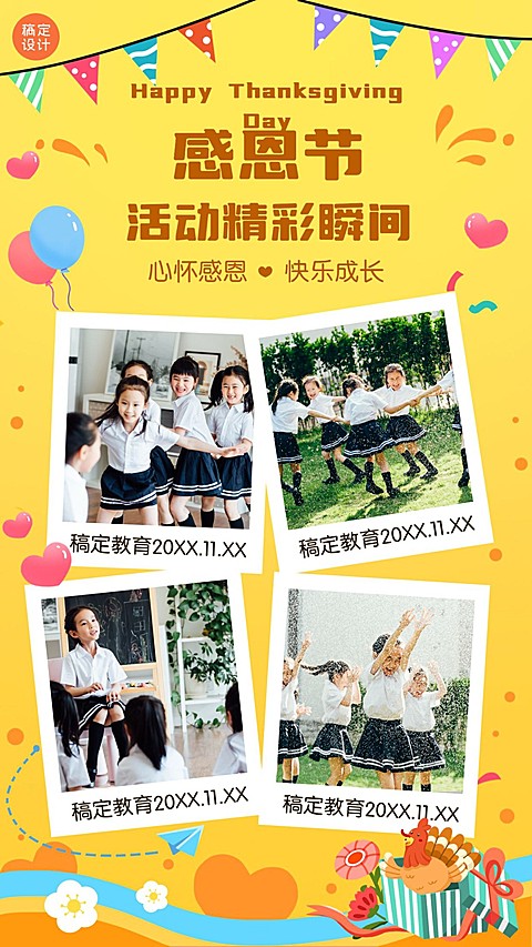 感恩节早教幼儿园活动晒图晒照