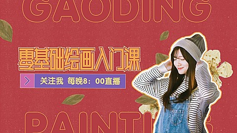 复古风引导关注个人主页抖音背景图