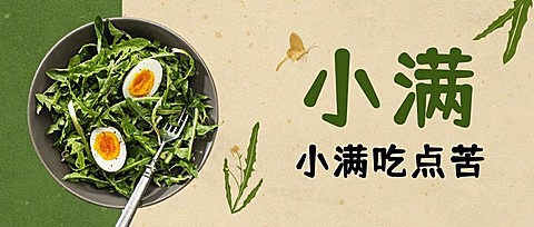 餐饮美食小满节气营销简约公众号首图