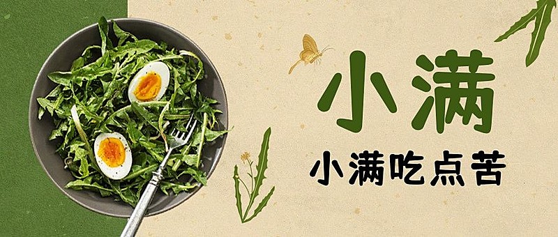 餐饮美食小满节气营销简约公众号首图