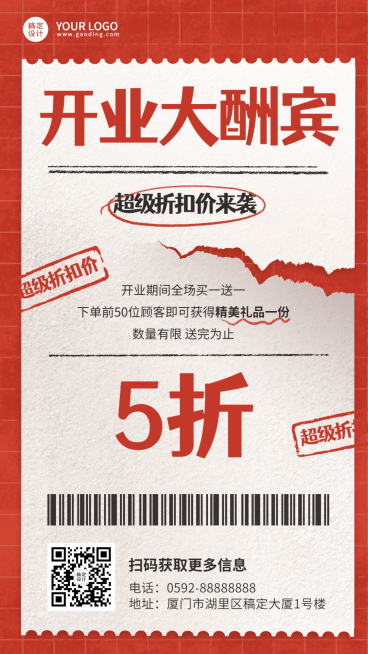 新店开业打折促销活动插画手机海报预览效果