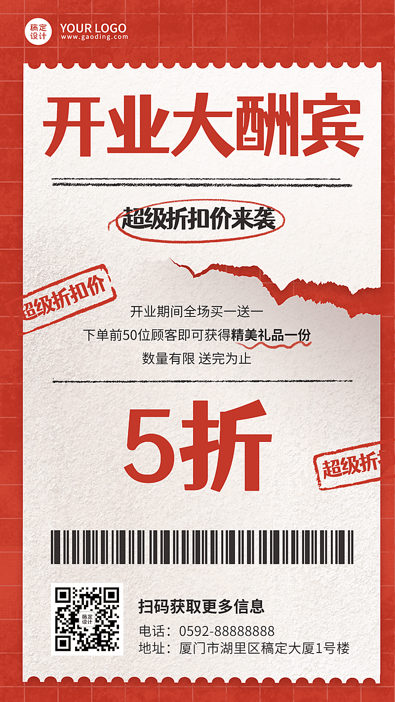 新店开业打折促销活动插画手机海报