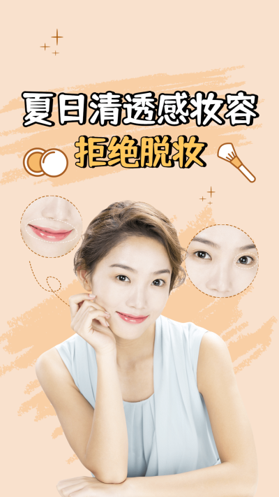 简约美妆肌护肤竖版视频封面套装