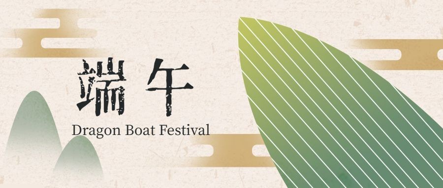 端午节祝福安康粽子古风公众号首图预览效果