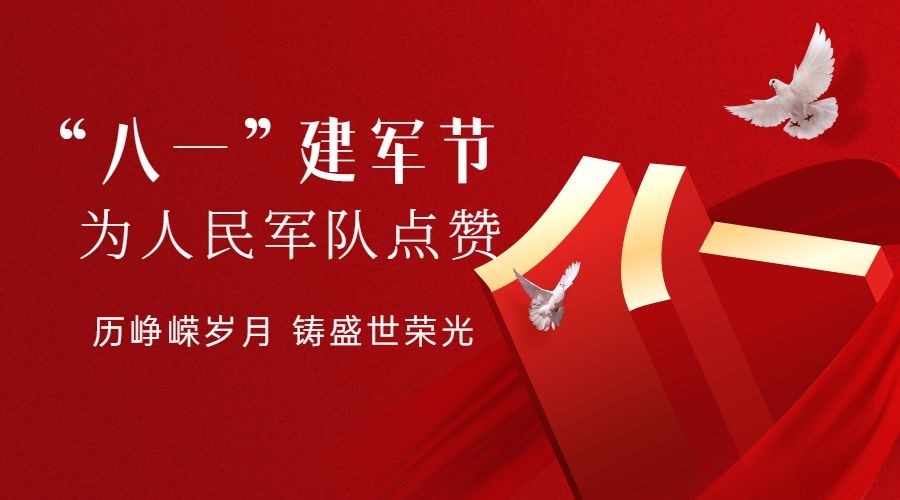 八一建军节快乐祝福合成横版海报预览效果