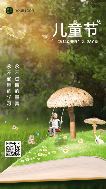 儿童节教育行业创意祝福合成海报预览效果