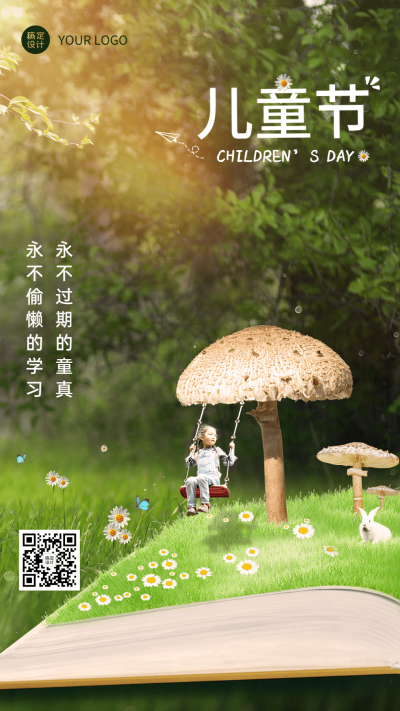 儿童节教育行业创意祝福合成海报