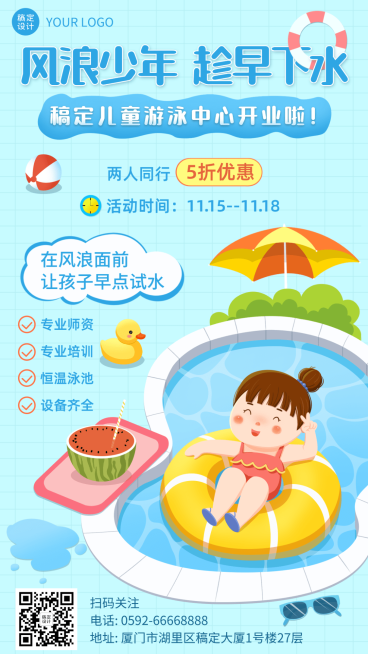 儿童游泳馆开业营销手绘手机海报预览效果
