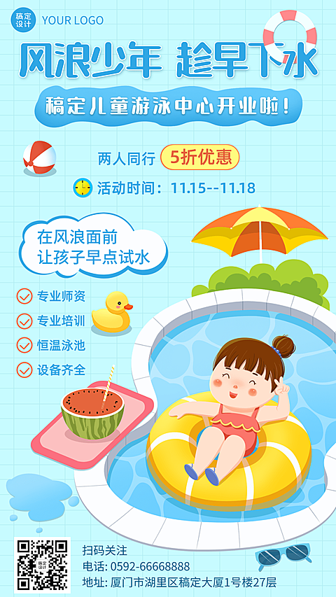 儿童游泳馆开业营销手绘手机海报