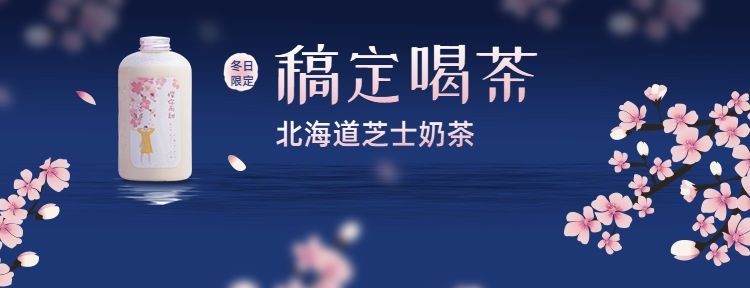 茶饮奶茶外卖套装美团店招