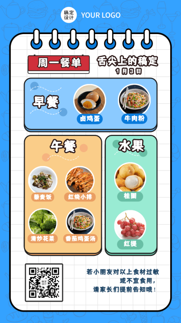 幼儿园每周餐单食谱清单海报预览效果