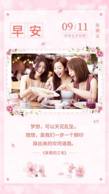 日签问候早安心语简约预览效果