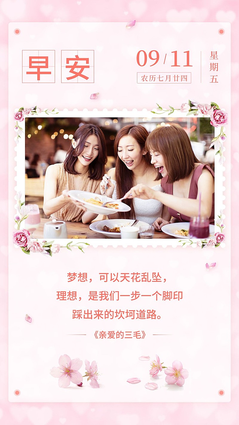 日签问候早安心语简约