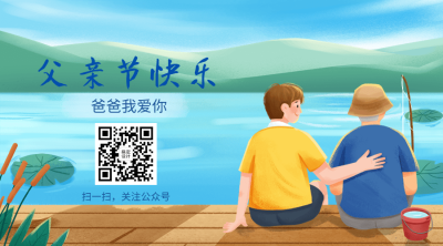 父亲节插画横版二维码