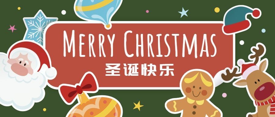 圣诞平安节日祝福手绘公众号首图