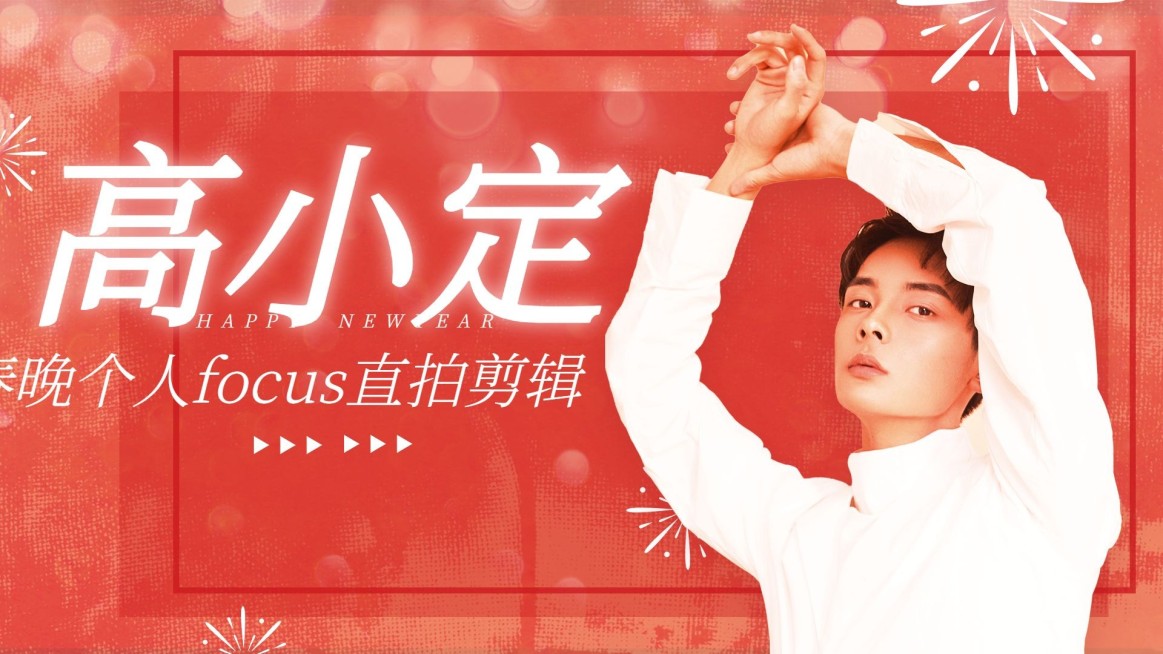 春晚明星混剪横版视频封面预览效果