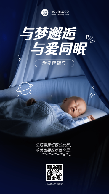 3.21世界睡眠日节日宣传排版手机海报预览效果