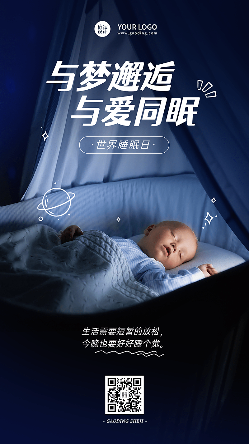 3.21世界睡眠日节日宣传排版手机海报