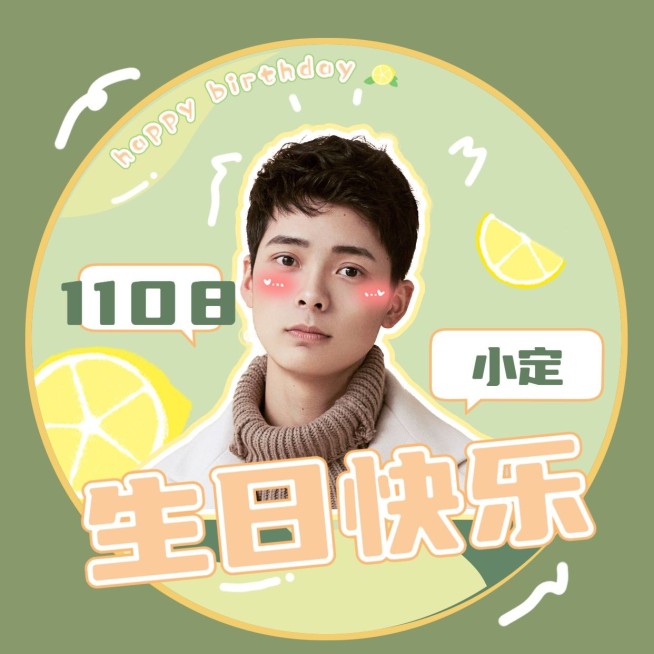 可爱生日生贺粉丝饭圈头像明星应援预览效果