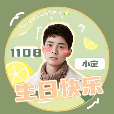 可爱生日生贺粉丝饭圈头像明星应援