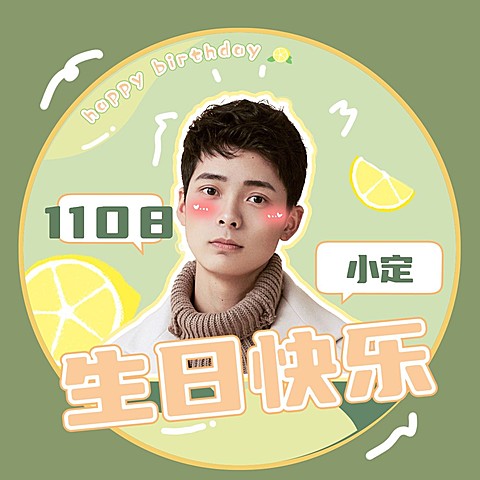 可爱生日生贺粉丝饭圈头像明星应援