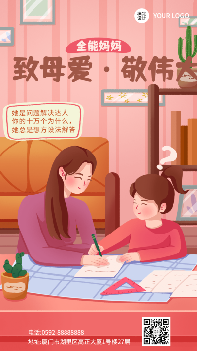 母亲节节日话题致敬妈妈插画套系手机海报