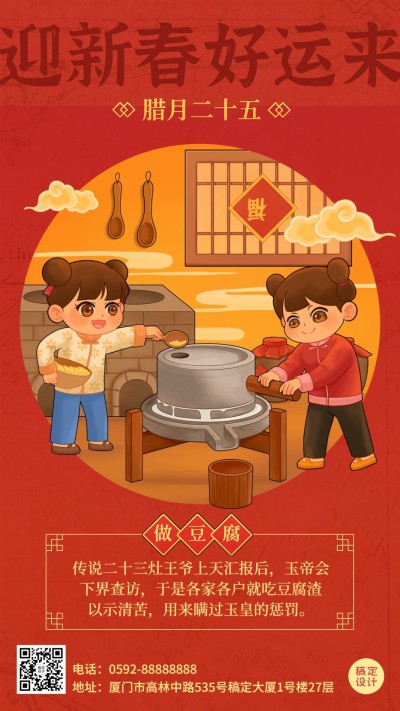 春节腊月二十五祝福系列手机海报