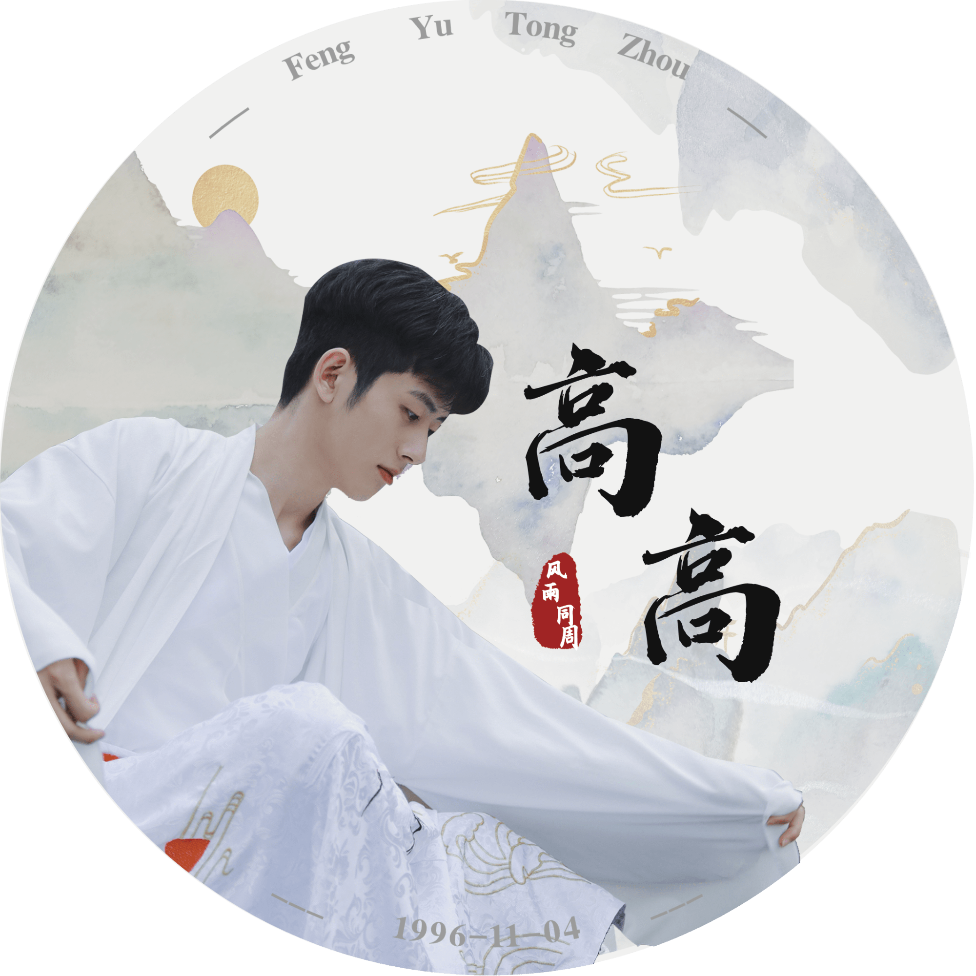 点击进入编辑 夏日清新风横版明星应援透扇头像预览效果