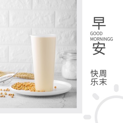 早安周末愉快方形海报