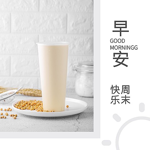 早安周末愉快方形海报