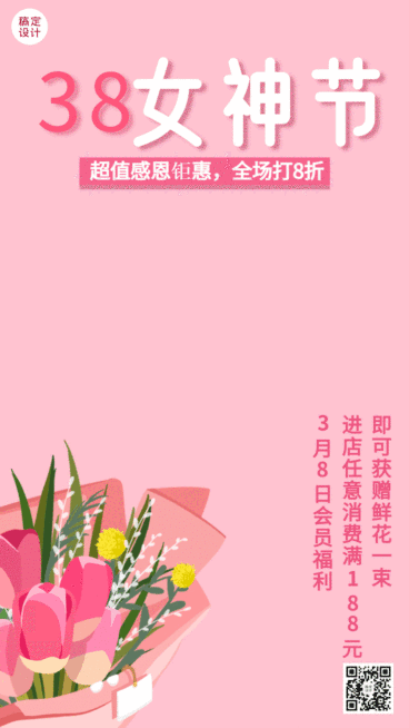 妇女节节日营销动态手机海报预览效果