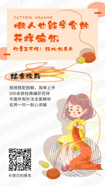 手工课程招生手机海报预览效果