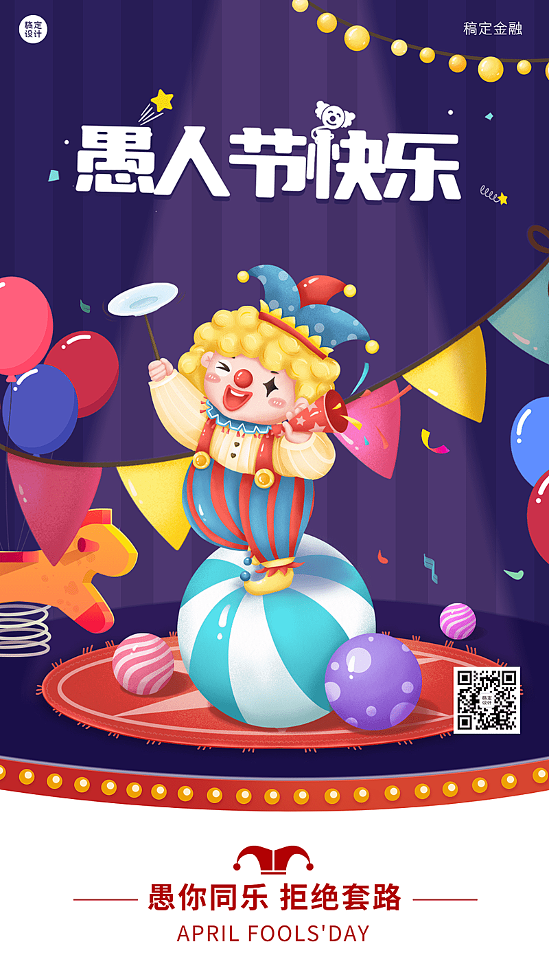愚人节金融保险节日祝福创意插画海报