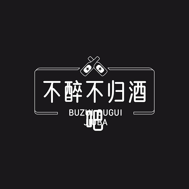 线下娱乐酒吧夜店LOGO设计