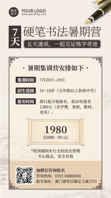 教育培训硬笔书法兴趣班暑假招生预览效果