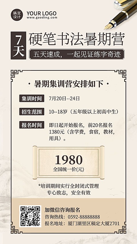 教育培训硬笔书法兴趣班暑假招生