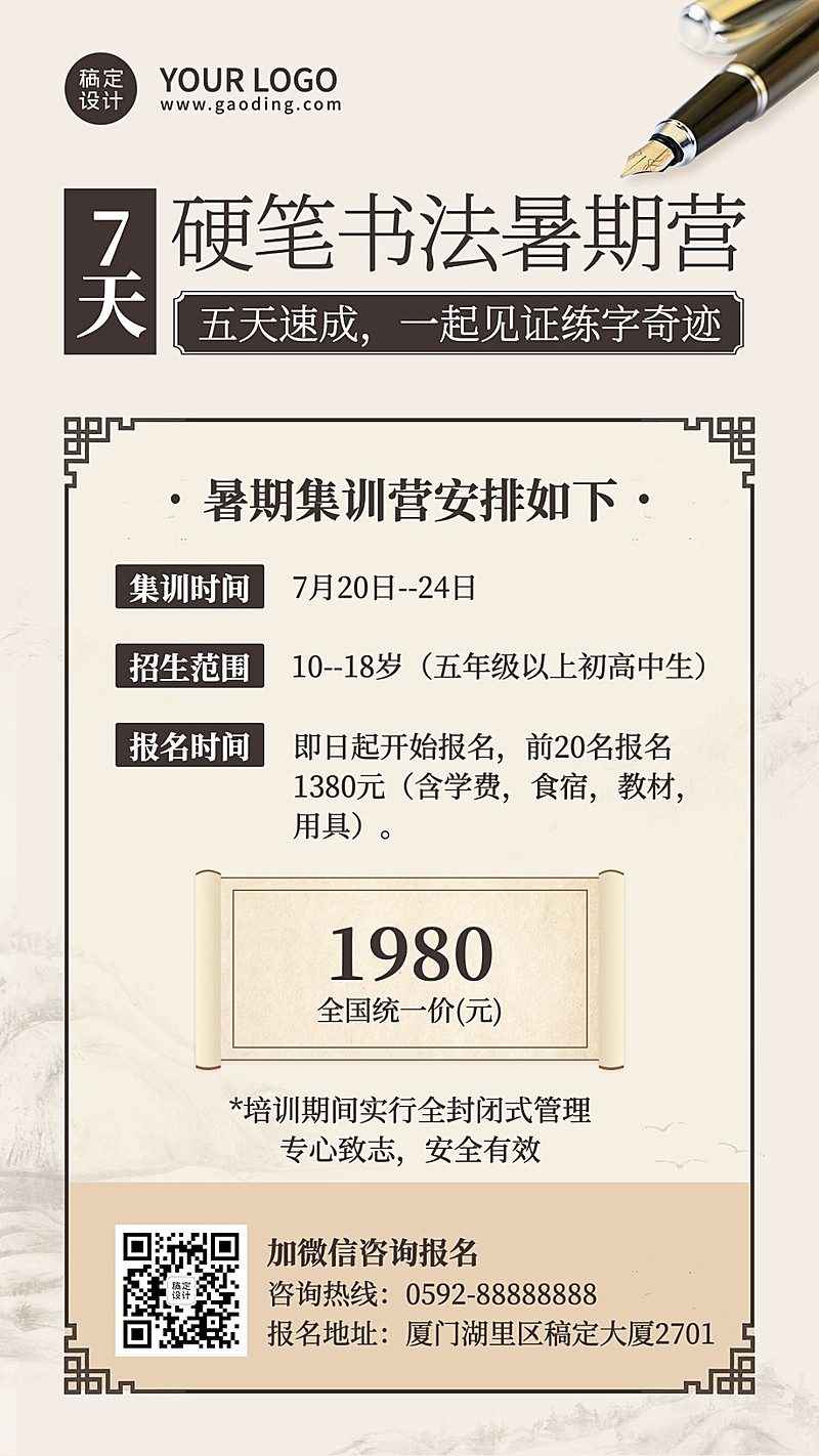 教育培训硬笔书法兴趣班暑假招生