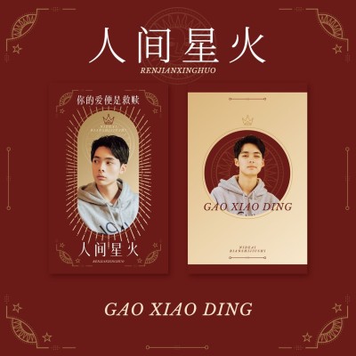 华丽复古风明星应援小卡预览海报