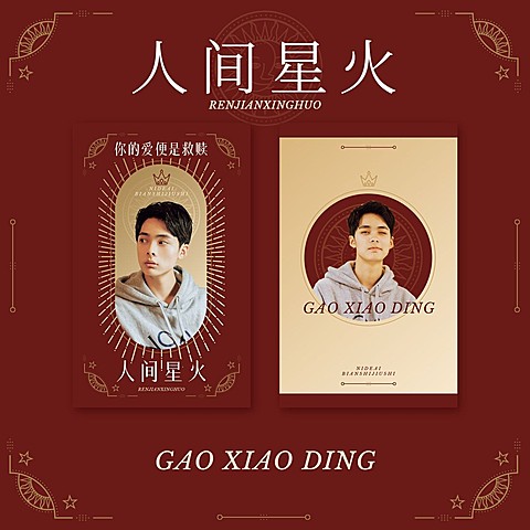 华丽复古风明星应援小卡预览海报